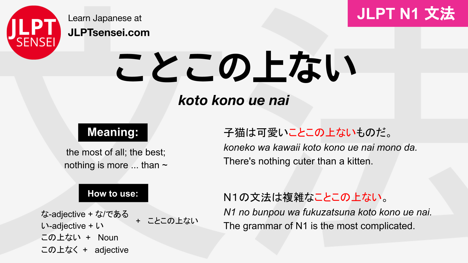 Jlpt N1 Grammar ことこの上ない この上ない この上なく Koto Kono Ue Nai Kono Ue Nai Kono Ue Naku Meaning Jlptsensei Com