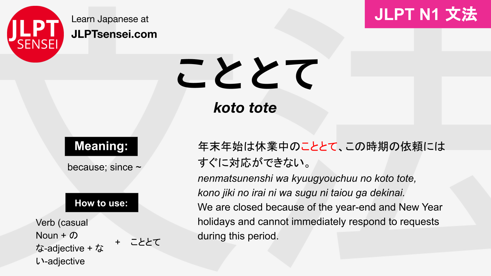 Jlpt N1 Grammar こととて Koto Tote Meaning Jlptsensei Com