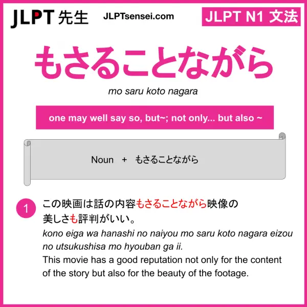 さる事ながら