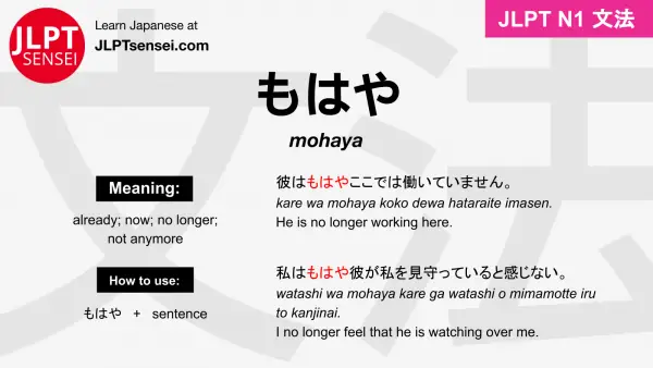 mohaya もはや jlpt n1 grammar meaning 文法 例文 japanese flashcards