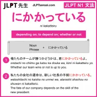ni kakatteiru にかかっている jlpt n1 grammar meaning 文法 例文 learn japanese flashcards