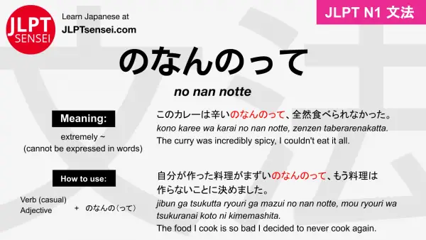 no nan notte のなんのって jlpt n1 grammar meaning 文法 例文 japanese flashcards