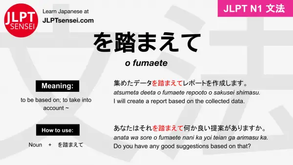 o fumaete を踏まえて をふまえて jlpt n1 grammar meaning 文法 例文 japanese flashcards
