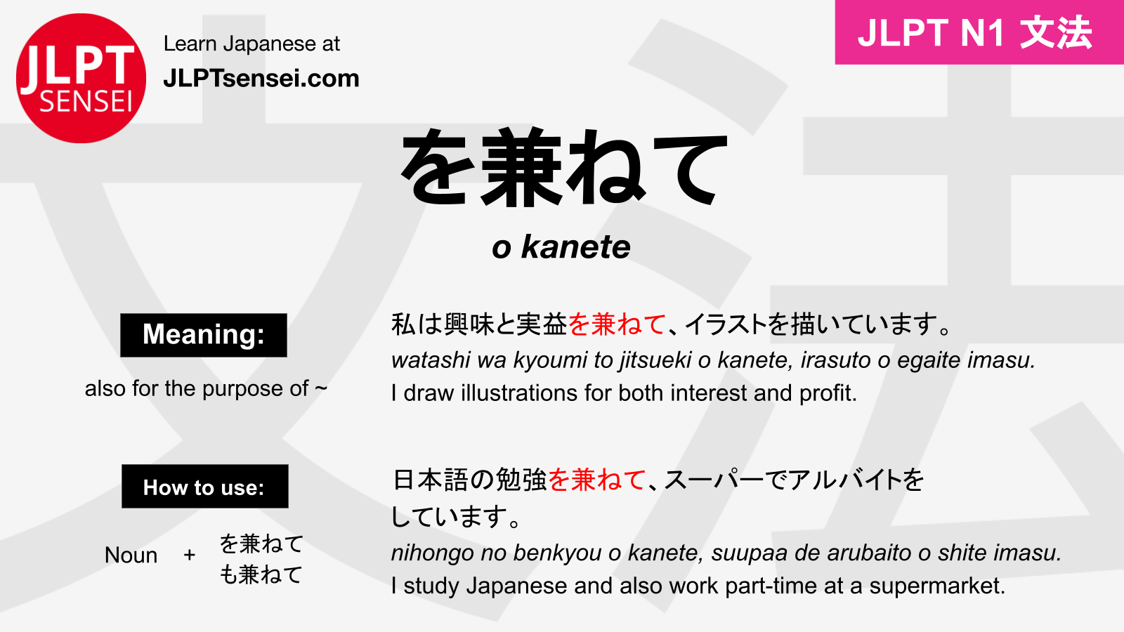 Jlpt N1 Grammar を兼ねて O Kanete Meaning Jlptsensei Com