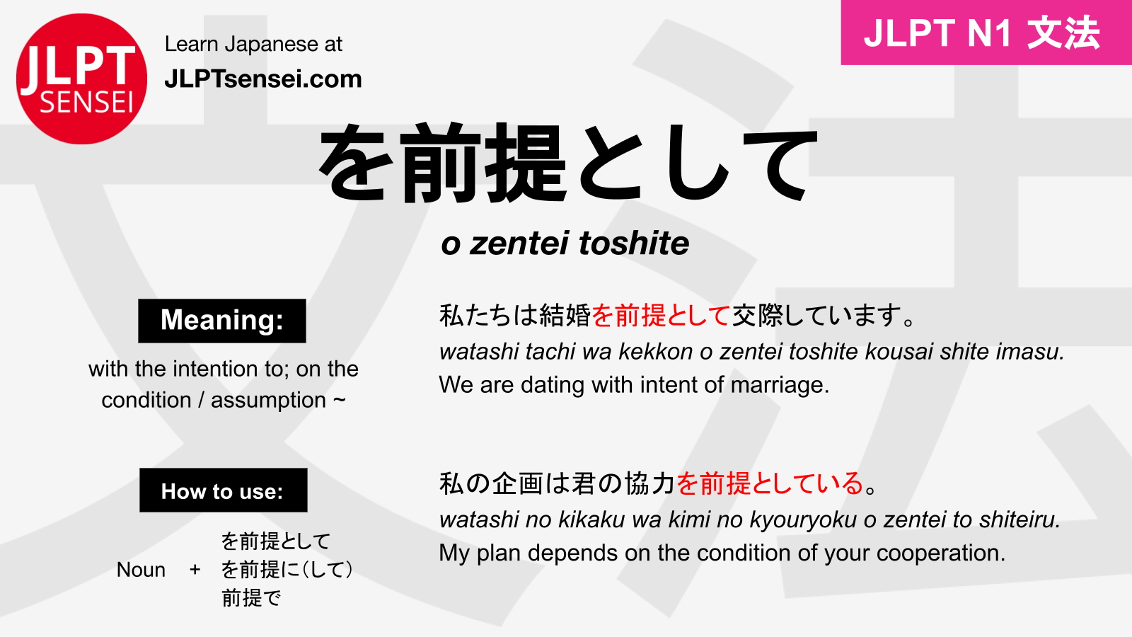 JLPT N1 Grammar: を前提として (o zentei toshite) Meaning – JLPTsensei.com