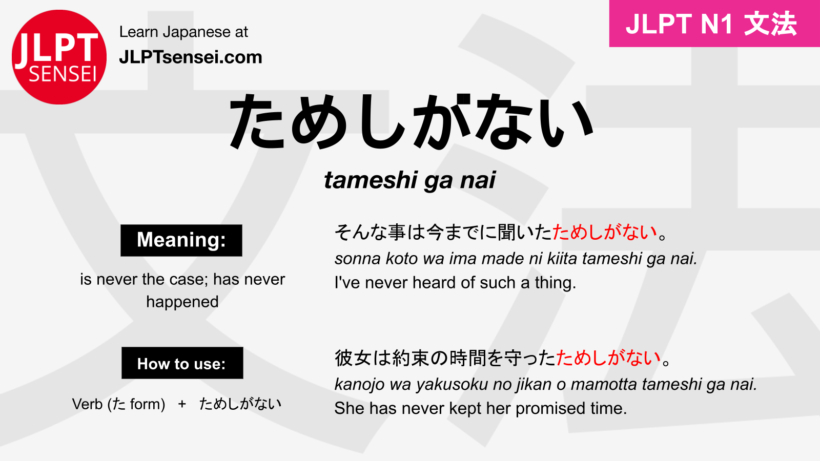 Jlpt N1 Grammar ためしがない Tameshi Ga Nai Meaning Jlptsensei Com