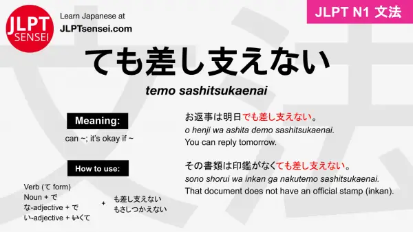 temo sashitsukaenai ても差し支えない てもさしつかえない jlpt n1 grammar meaning 文法 例文 japanese flashcards
