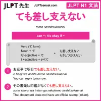 temo sashitsukaenai ても差し支えない てもさしつかえない jlpt n1 grammar meaning 文法 例文 learn japanese flashcards