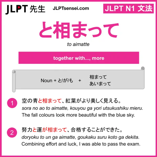 相まって