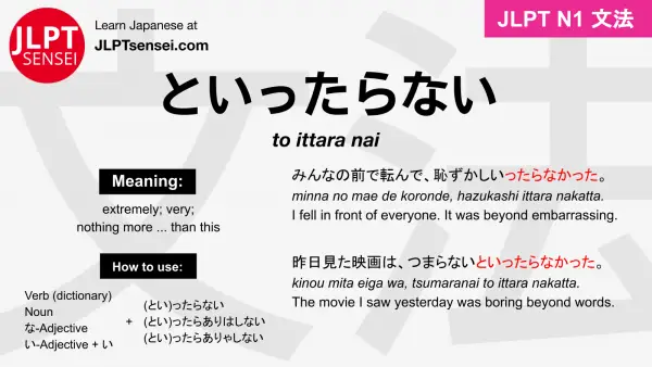 to ittara nai といったらない jlpt n1 grammar meaning 文法 例文 japanese flashcards