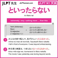 to ittara nai といったらない jlpt n1 grammar meaning 文法 例文 learn japanese flashcards