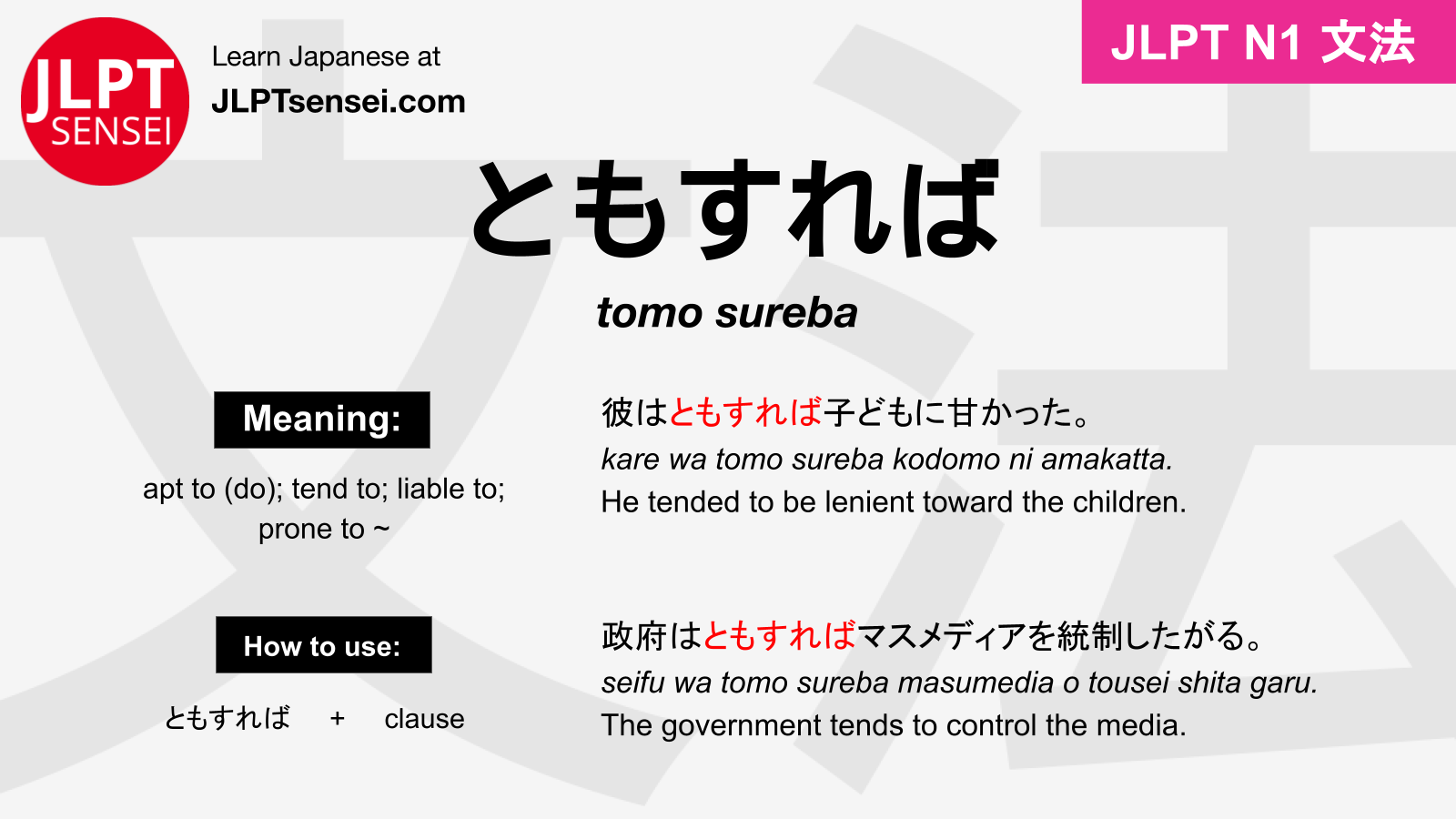 Jlpt N1 Grammar ともすれば Tomo Sureba Meaning Jlptsensei Com