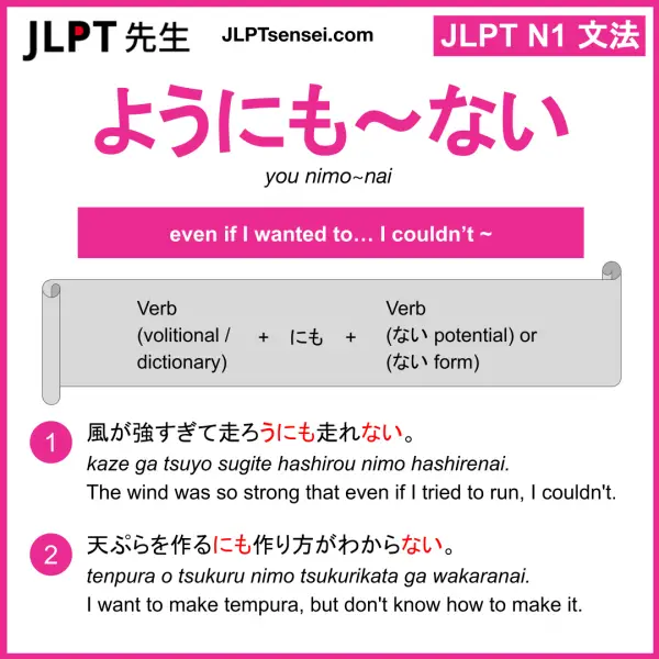 JLPT N1 Grammar: ようにも～ない (you nimo~nai) Meaning 