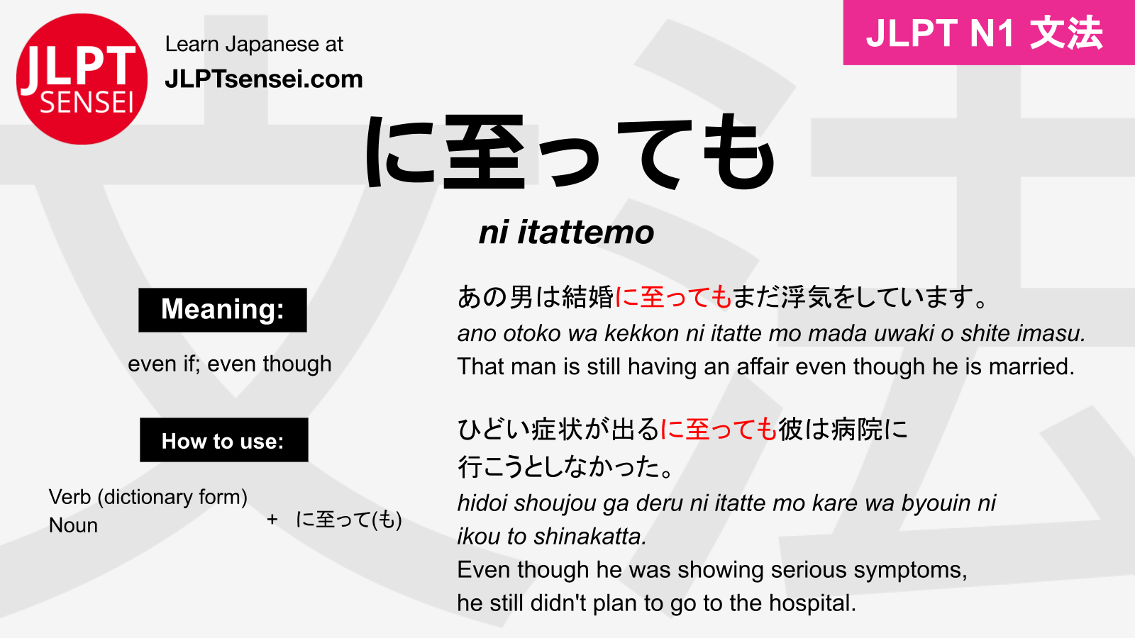 N1 Archives – Page 26 of 53 – JLPT Sensei