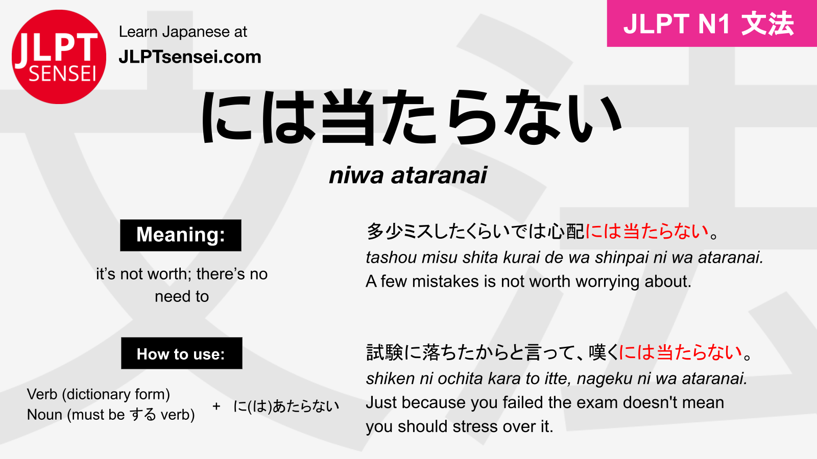 Jlpt N1 Grammar には当たらない Niwa Ataranai Meaning Jlptsensei Com