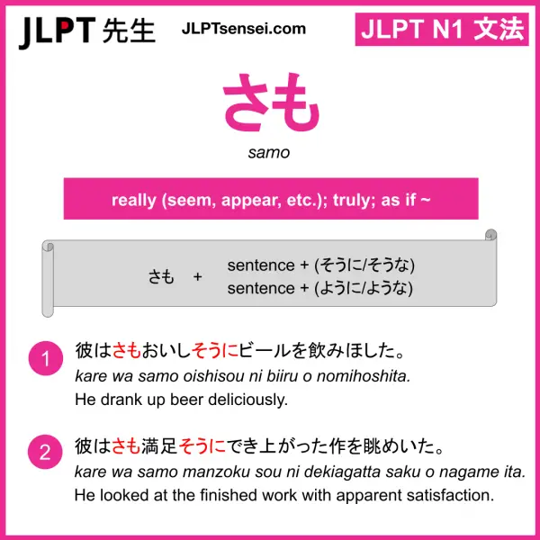 JLPT N1 Grammar: さも (samo) Meaning – JLPTsensei.com