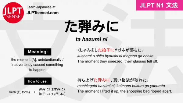ta hazumi ni た弾みに たはずみに jlpt n1 grammar meaning 文法 例文 japanese flashcards