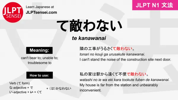 te kanawanai て敵わない てかなわない jlpt n1 grammar meaning 文法 例文 japanese flashcards