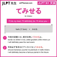 JLPT N1 Grammar: てみせる (te miseru) Meaning – JLPTsensei.com