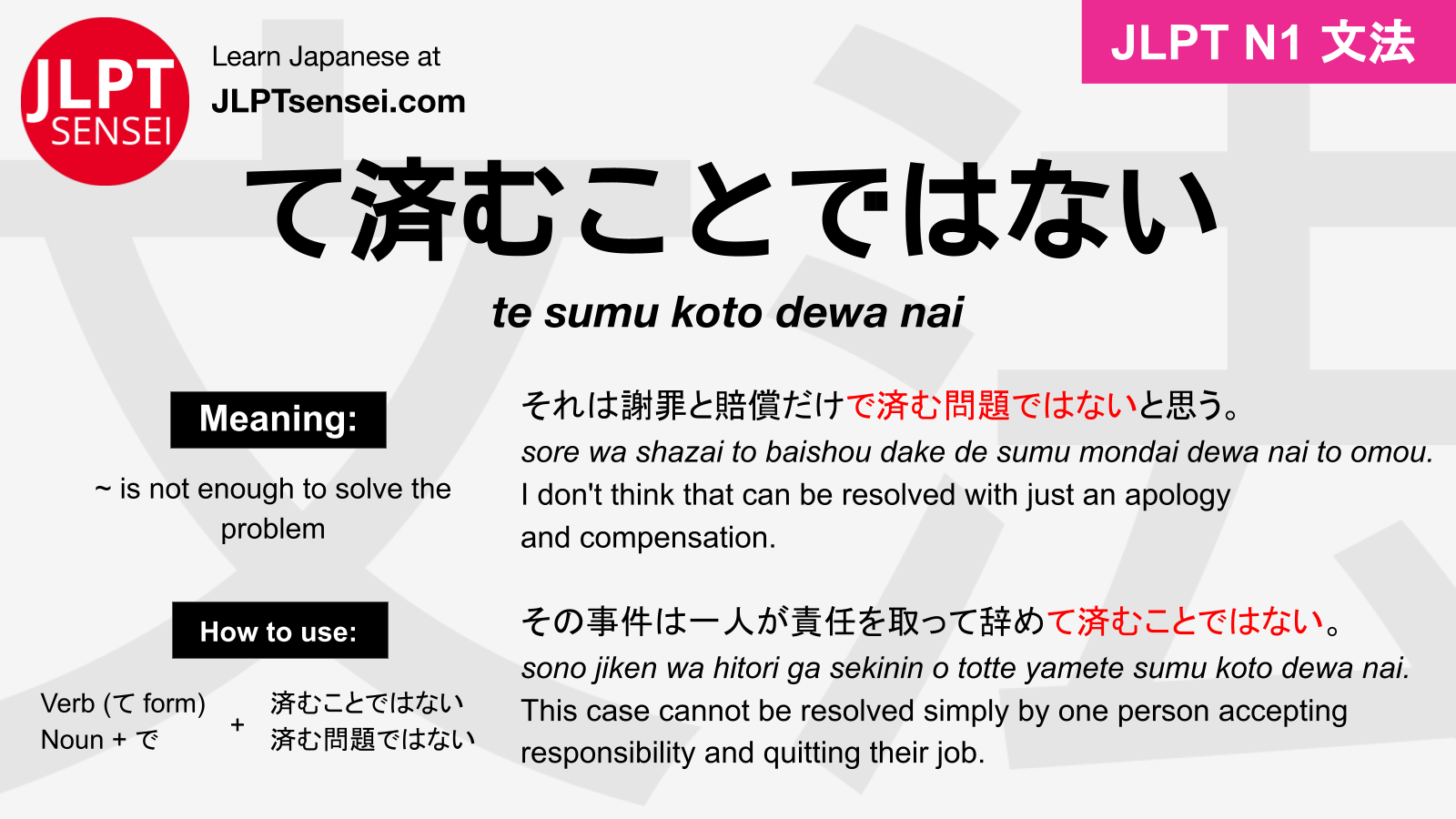 jlpt-n1-grammar-te-sumu-koto-dewa-nai-meaning-jlptsensei