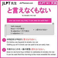 to ienaku mo nai と言えなくもない といえなくもない jlpt n1 grammar meaning 文法 例文 learn japanese flashcards