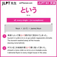 JLPT N1 Grammar: という (to iu) Meaning – JLPTsensei.com