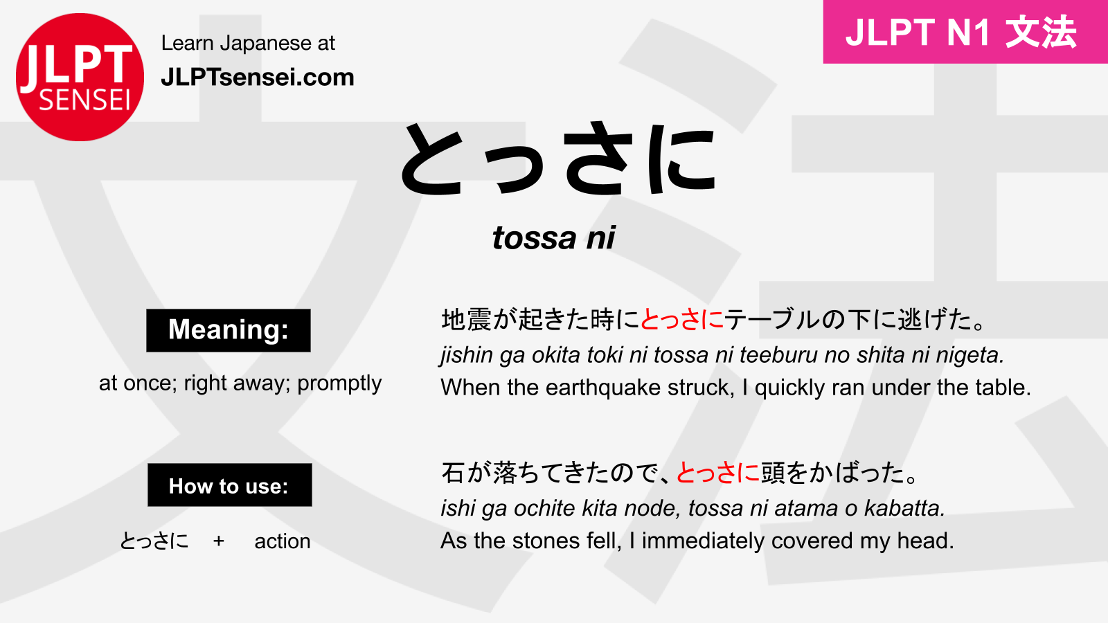 JLPT N1 Grammar: とっさに (tossa ni) Meaning – JLPTsensei.com