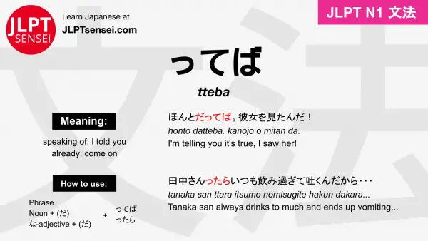 tteba ってば jlpt n1 grammar meaning 文法 例文 japanese flashcards