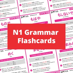 JLPT N1 Grammar List Flashcards, Japanese 文法
