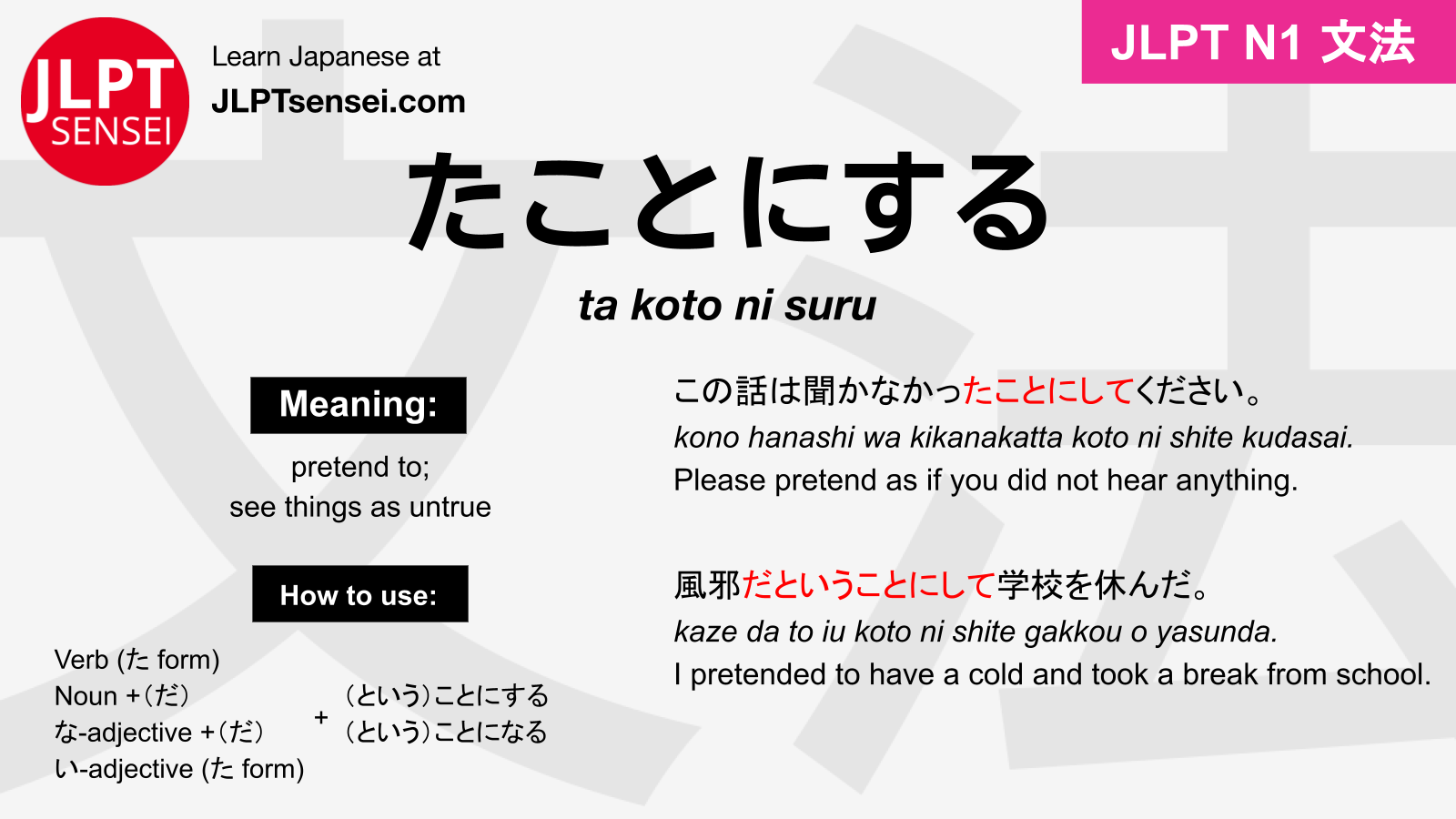 jlpt-n1-grammar-ta-koto-ni-shite-ta-koto-ni-naru