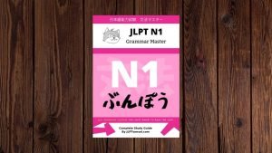 JLPT N1 Grammar Master ebook 日本語文法マスター preview shot