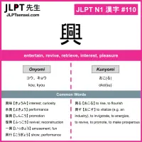 110 興 kanji meaning JLPT N1 Kanji Flashcard