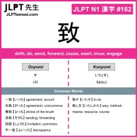 162 致 kanji meaning JLPT N1 Kanji Flashcard