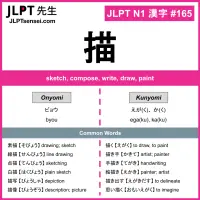 165 描 kanji meaning JLPT N1 Kanji Flashcard