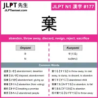 177 棄 kanji meaning JLPT N1 Kanji Flashcard
