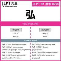 259 弘 kanji meaning JLPT N1 Kanji Flashcard
