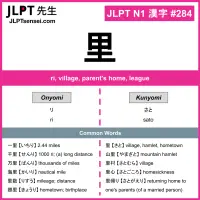 JLPT N1 Kanji: 里 (ri, sato) Meaning: ri, village, parent's home, league ...