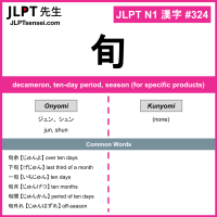 324 旬 kanji meaning JLPT N1 Kanji Flashcard