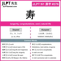 376 寿 kanji meaning JLPT N1 Kanji Flashcard