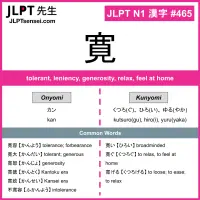 465 寛 kanji meaning JLPT N1 Kanji Flashcard