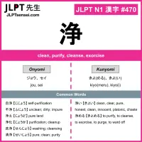 470 浄 kanji meaning JLPT N1 Kanji Flashcard
