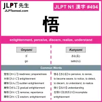 494 悟 kanji meaning JLPT N1 Kanji Flashcard
