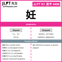 496 妊 kanji meaning JLPT N1 Kanji Flashcard