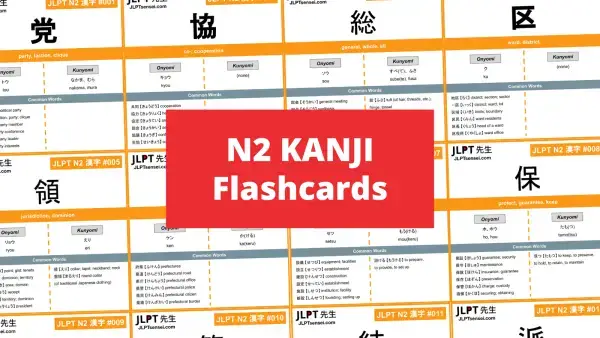 JLPT N2 Kanji List Flashcards Japanese 漢字