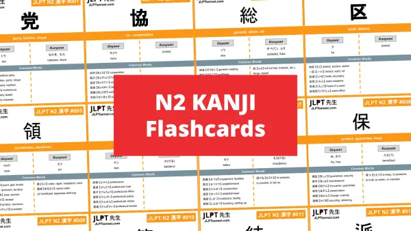 JLPT N2 Kanji List Flashcards Japanese 漢字
