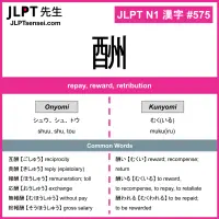 575 酬 kanji meaning JLPT N1 Kanji Flashcard