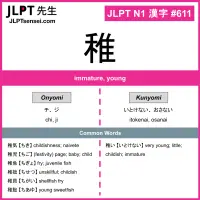 611 稚 kanji meaning JLPT N1 Kanji Flashcard