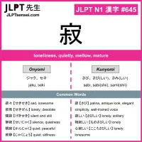 645 寂 kanji meaning JLPT N1 Kanji Flashcard