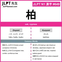 649 柏 kanji meaning JLPT N1 Kanji Flashcard