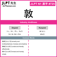 725 敦 kanji meaning JLPT N1 Kanji Flashcard